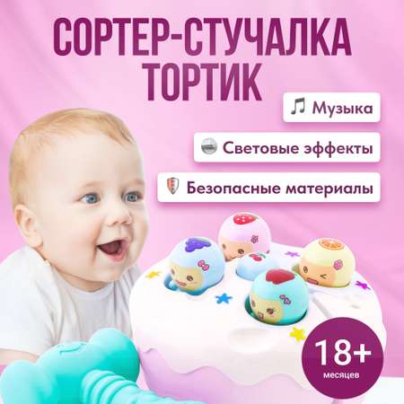 Развивающая игрушка OnHand Сортер-стучалка Тортик