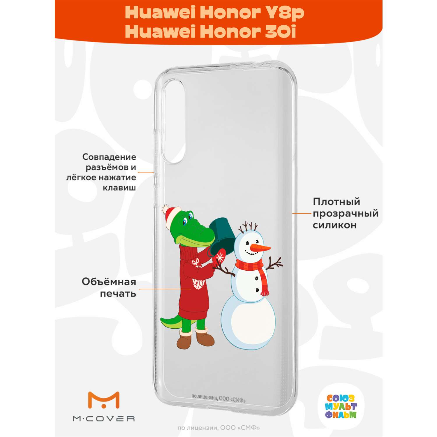 Силиконовый чехол Mcover для смартфона Huawei Y8p Honor 30i Союзмультфильм  Крокодил Гена и снеговик купить по цене 430 ₽ в интернет-магазине Детский  мир