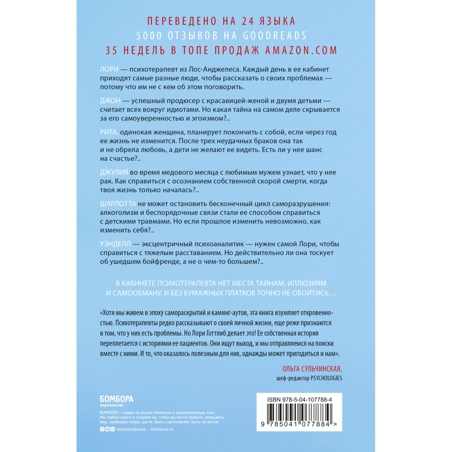 Книга БОМБОРА Вы хотите поговорить об этом? Психотерапевт Ее клиенты купить  по цене 588 ₽ в интернет-магазине Детский мир