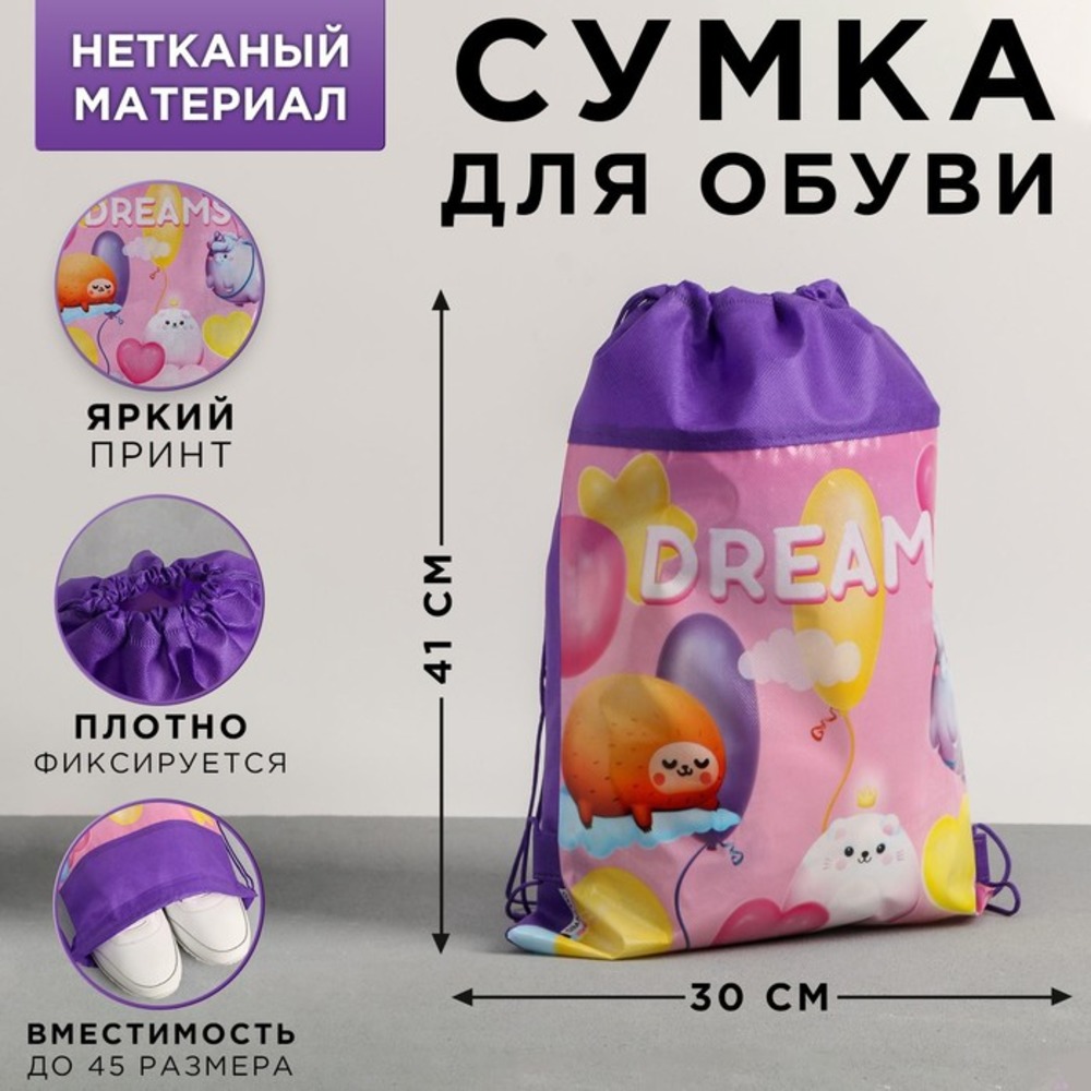 Сумка для обуви ArtFox «Dreams». 41х30х0.5 см - фото 1