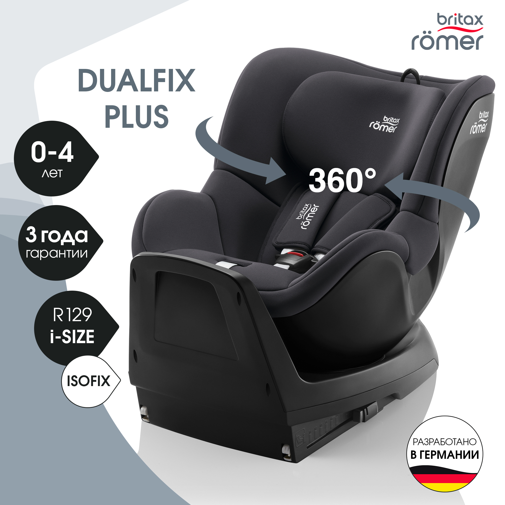 Автокресло Britax Roemer Dualfix PLUS Midnight Grey - фото 1