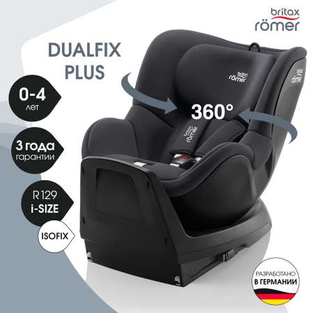 Автокресло Britax Roemer Dualfix Plus Midnight Grey Isofix 0+/1 (0-18 кг)