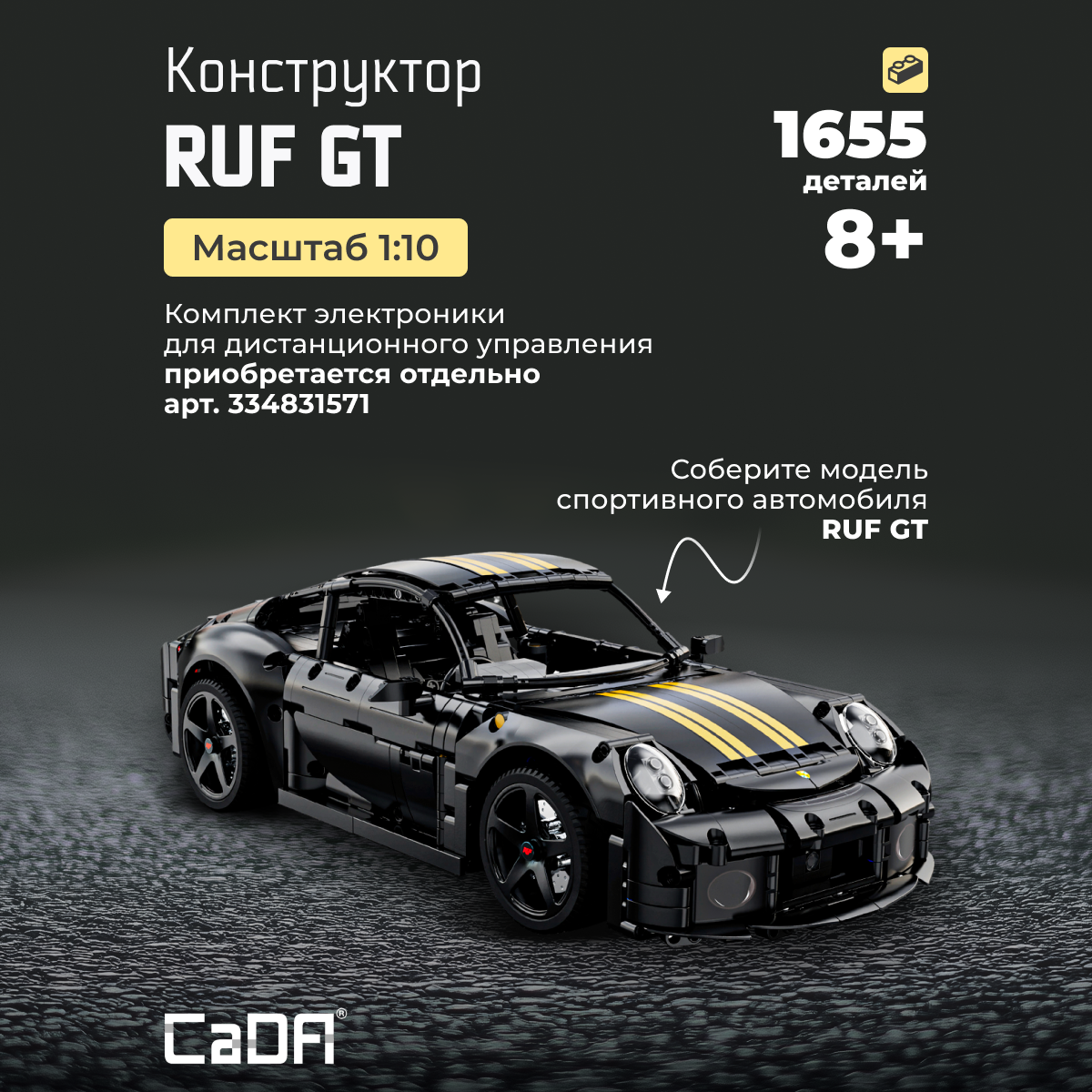 Конструктор CaDa 1:10 RUF GT C63006W - фото 1