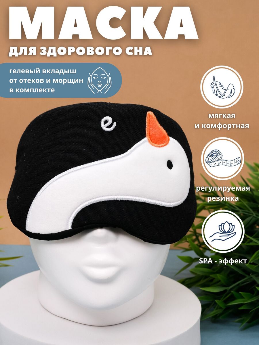 Маска для сна iLikeGift Goose с гелевым вкладышем