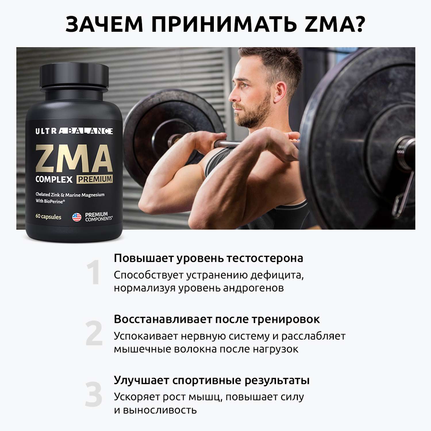 ZMA комплекс UltraBalance спорт питание мультивитамины для мужчин бустер тестостерона 180 капсул - фото 2