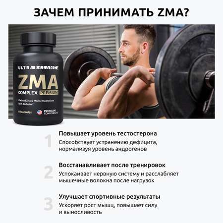 ZMA комплекс витамины UltraBalance спорт питание мультивитамины для мужчин бустер тестостерона 180 капсул