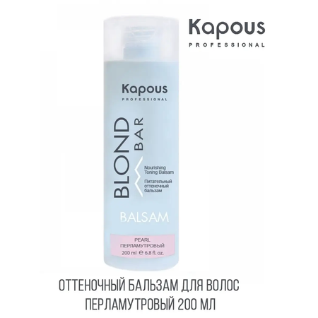 Бальзам Kapous Оттеночный для волос Blond Bar