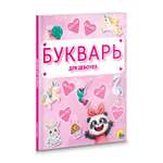 Книга Проф-Пресс Букварь для девочек