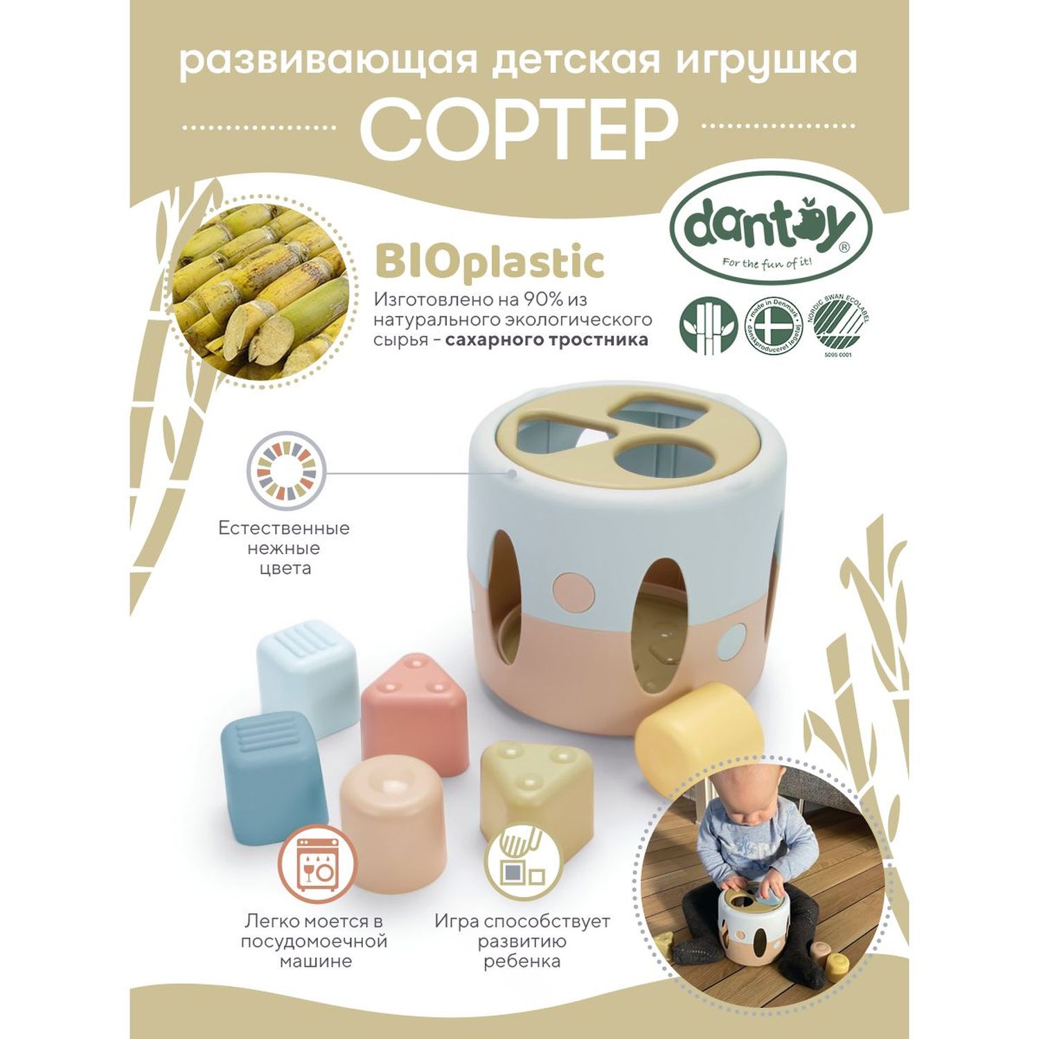 Сортер Dantoy BIO - фото 6