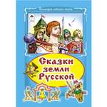 Книга Алтей Сказки земли русской