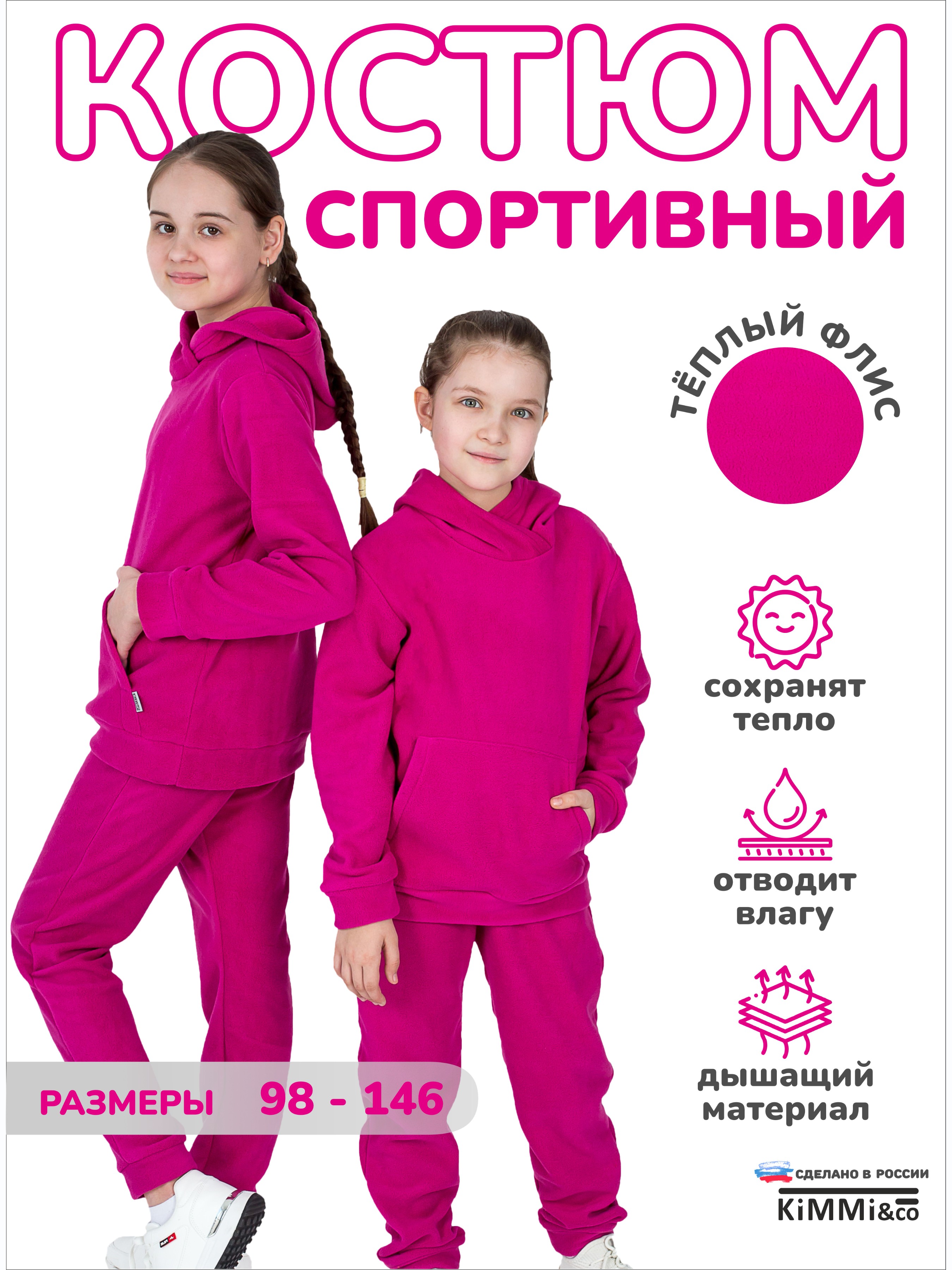 Спортивный костюм KiMMi co К-14087043г(ш) фуксия - фото 2