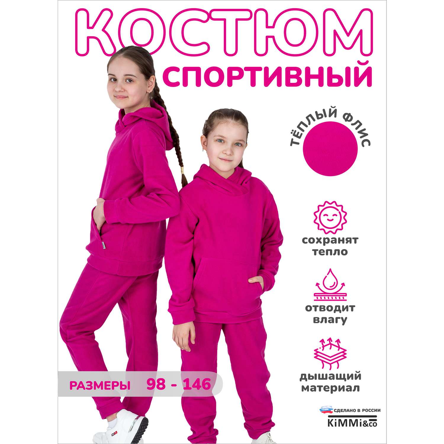 Спортивный костюм KiMMi and Co К-14087043г(ш) фуксия - фото 2