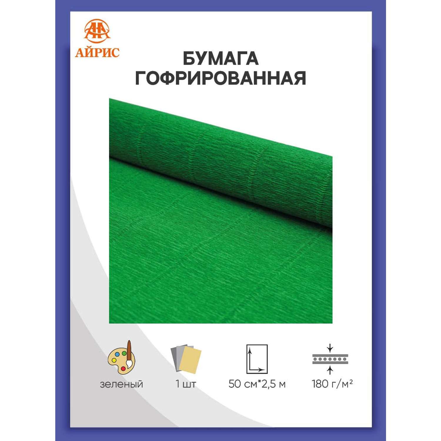 Бумага Айрис гофрированная креповая для творчества 50 см х 2.5 м 180 г зеленая - фото 1