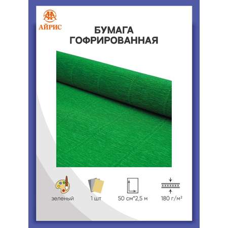 Бумага Айрис гофрированная креповая для творчества 50 см х 2.5 м 180 г зеленая