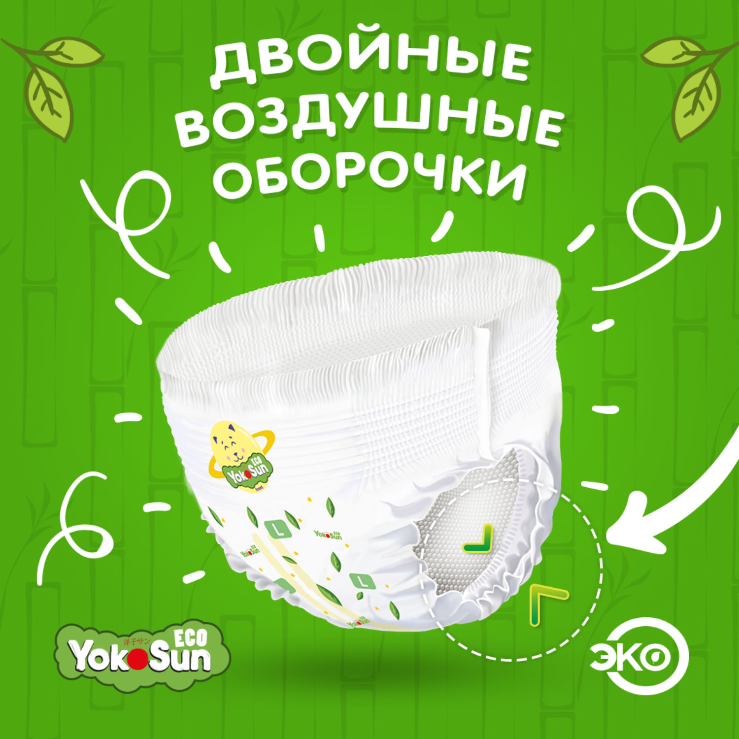 Трусики YokoSun Eco 10 шт. XL - фото 4