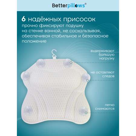 Подушка Betterpillows для ванной