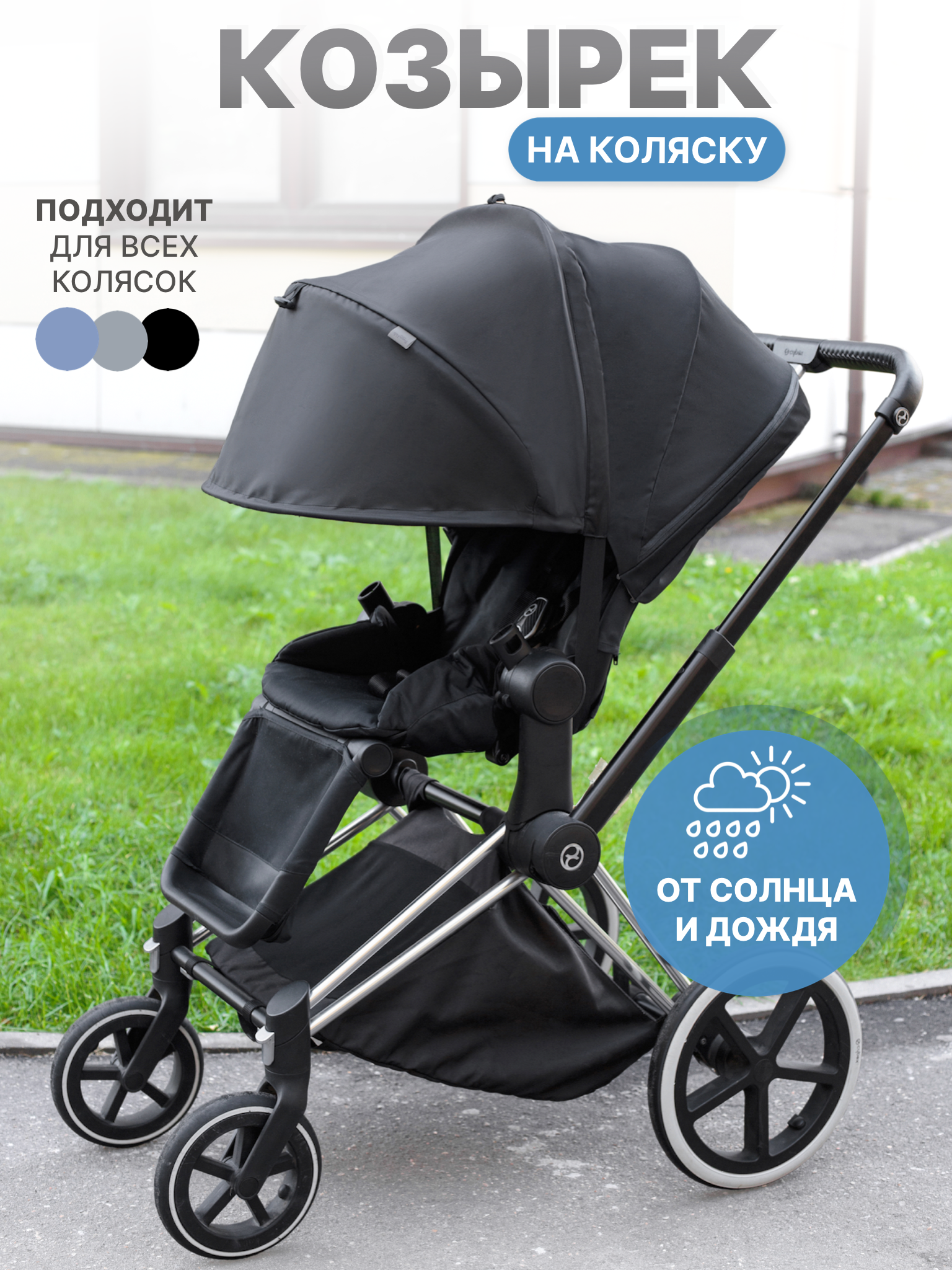 Козырек для коляски Buggykids Черный 1К/000 - фото 2