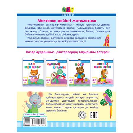 Пособие РАНОК Логика и разум 4-6лет