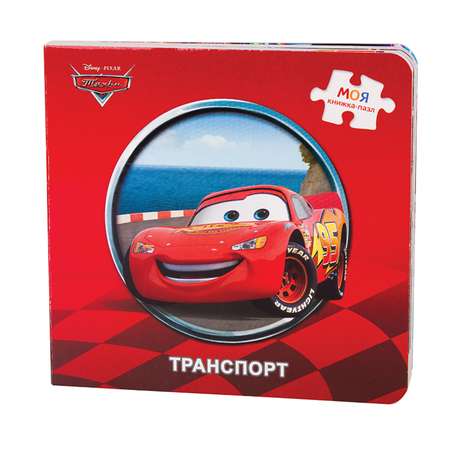Книжка-игрушка Степ Пазл Транспорт Disney