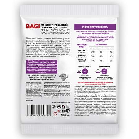 Концентрированный порошок BAGI для белого белья 50 г