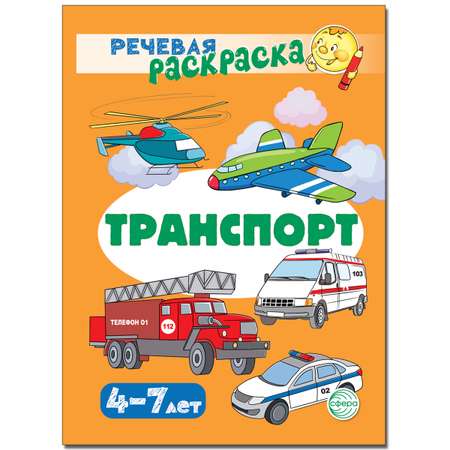 Раскраска ТЦ Сфера транспорт