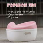 Горшок детский 3 в 1 Bubago Tempo розовый