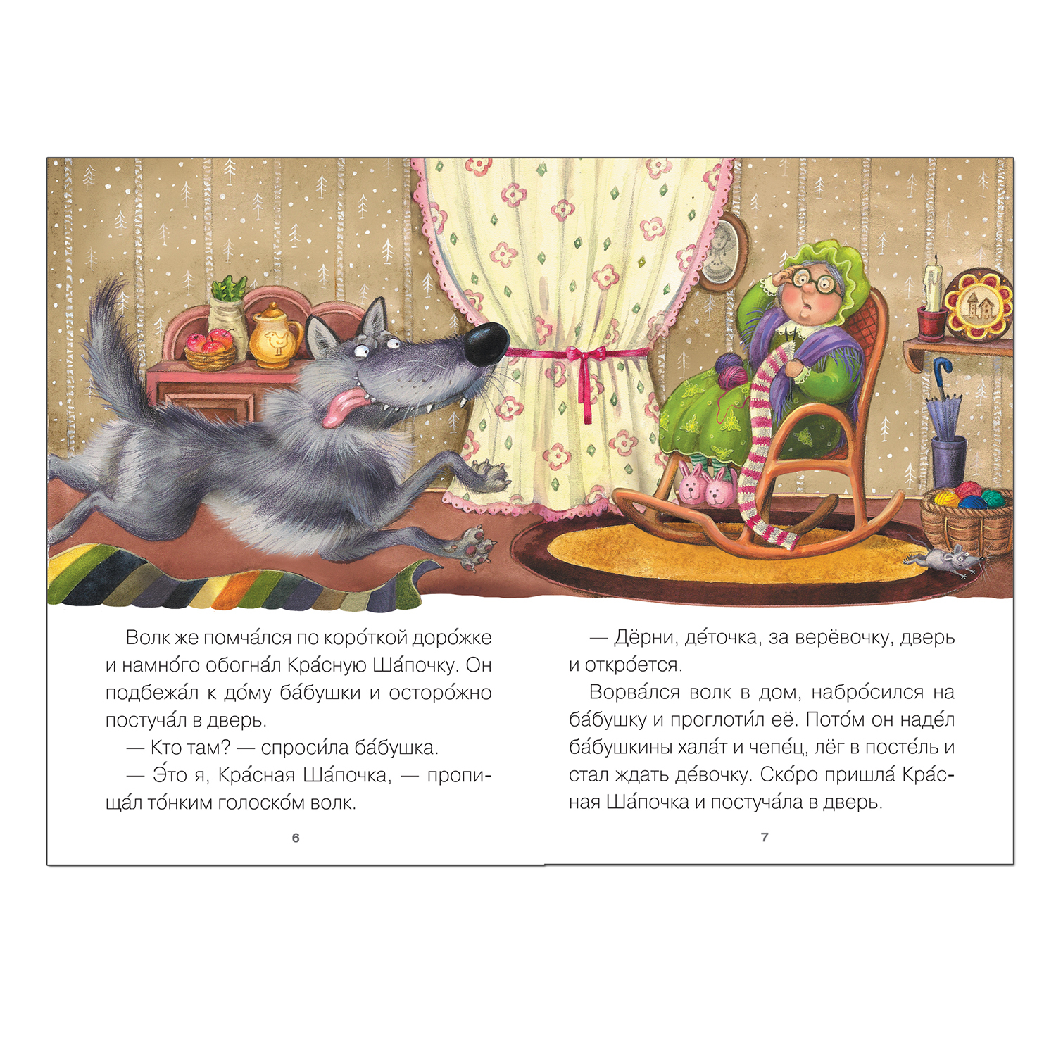 Книга МОЗАИКА kids Читаю сам. Красная шапочка - фото 6