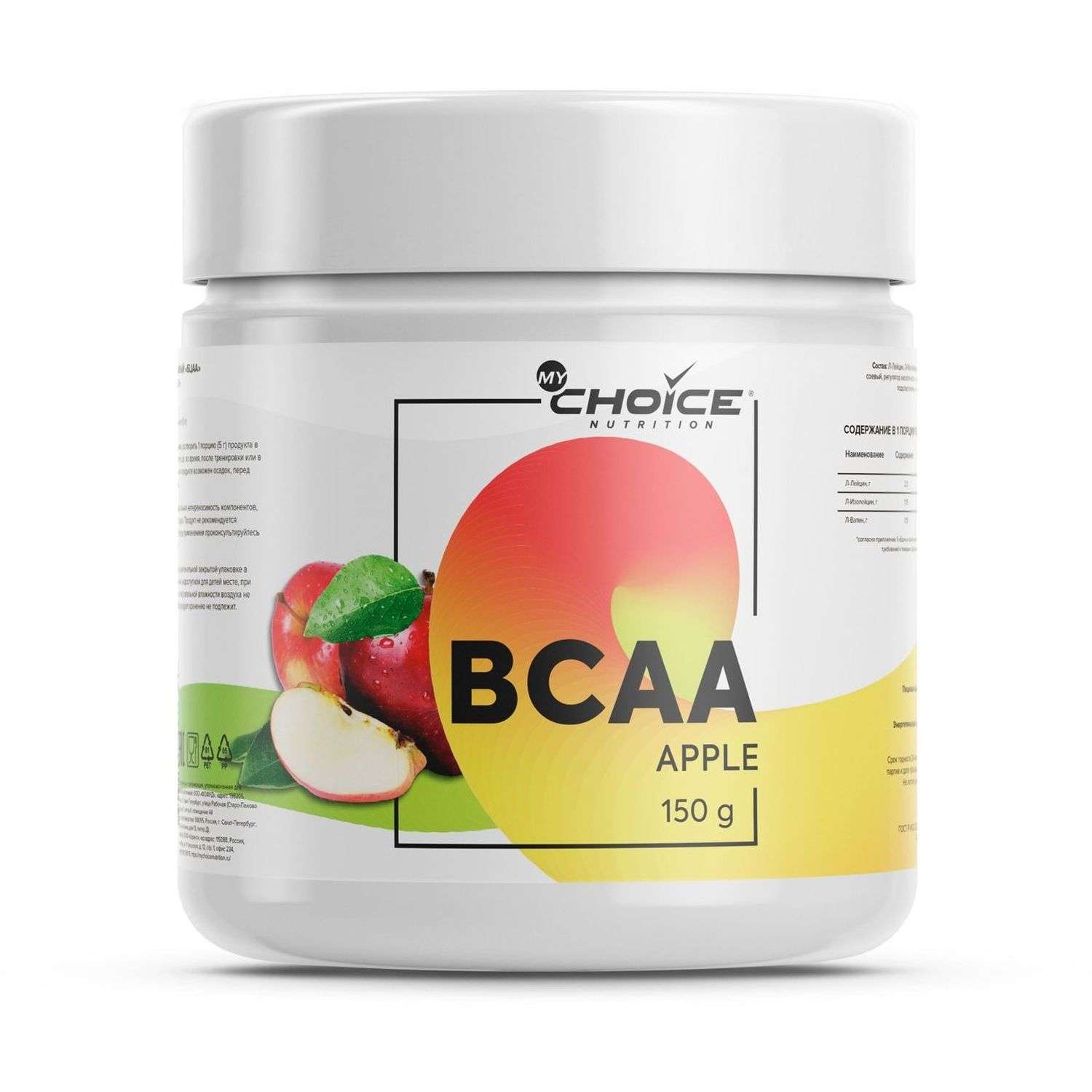 Напиток растворимый MyChoice Nutrition BCAA яблоко 150г - фото 1