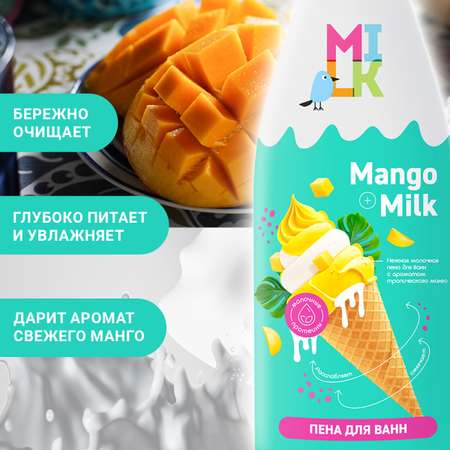 Пена для ванн Milk Молоко и манго 800 мл