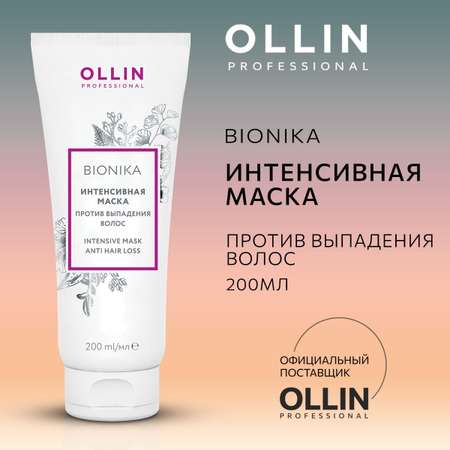 Маска для волос Ollin против выпадения BioNika 200 мл