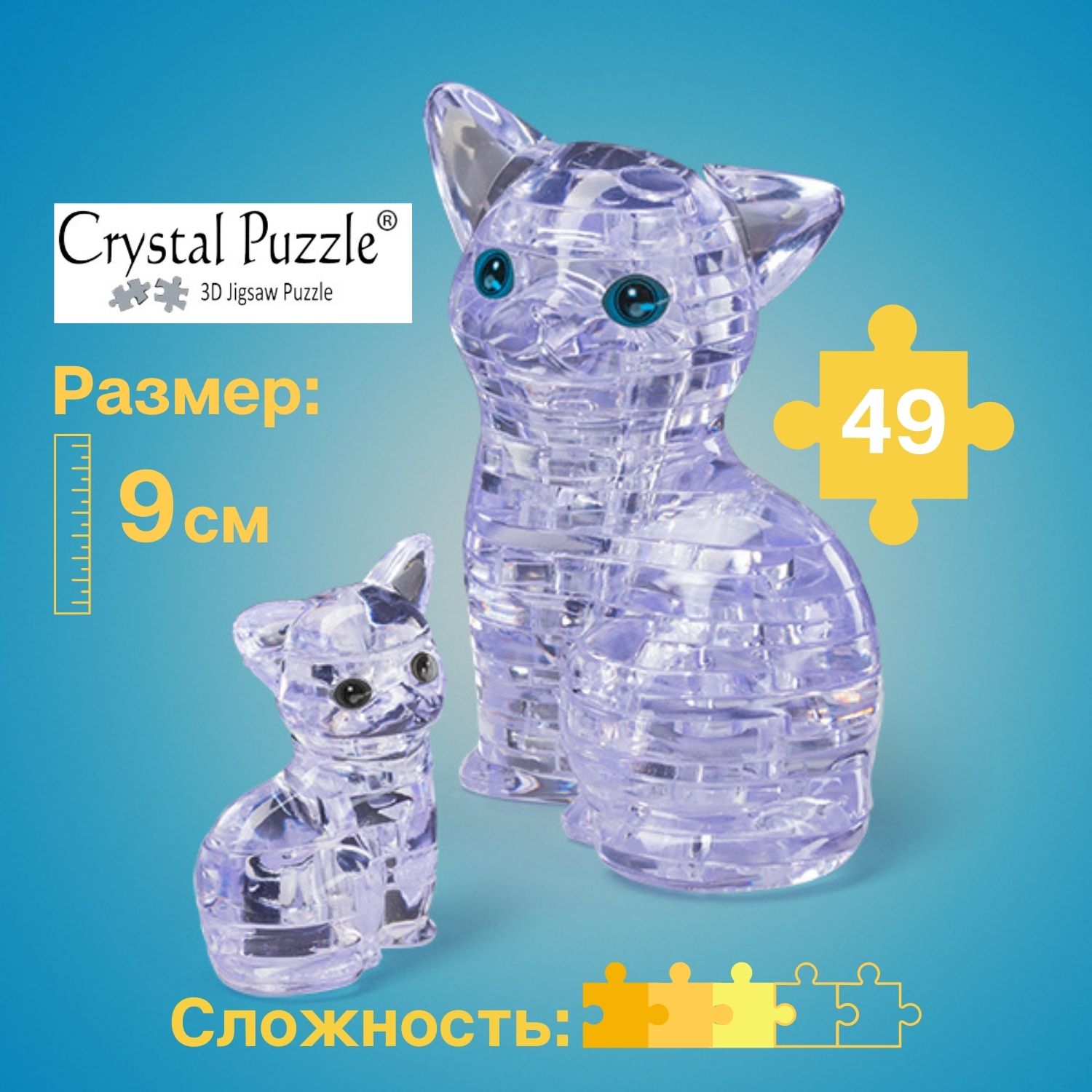 3D-пазл Crystal Puzzle IQ игра для детей кристальная серебристая Кошка с котенком 49 деталей - фото 1