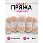 Пряжа для вязания Alize happy baby 100 гр 330 м aкрил мягкая детская 310 шампань 5 мотков