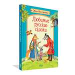Книга Вакоша Любимые русские сказки