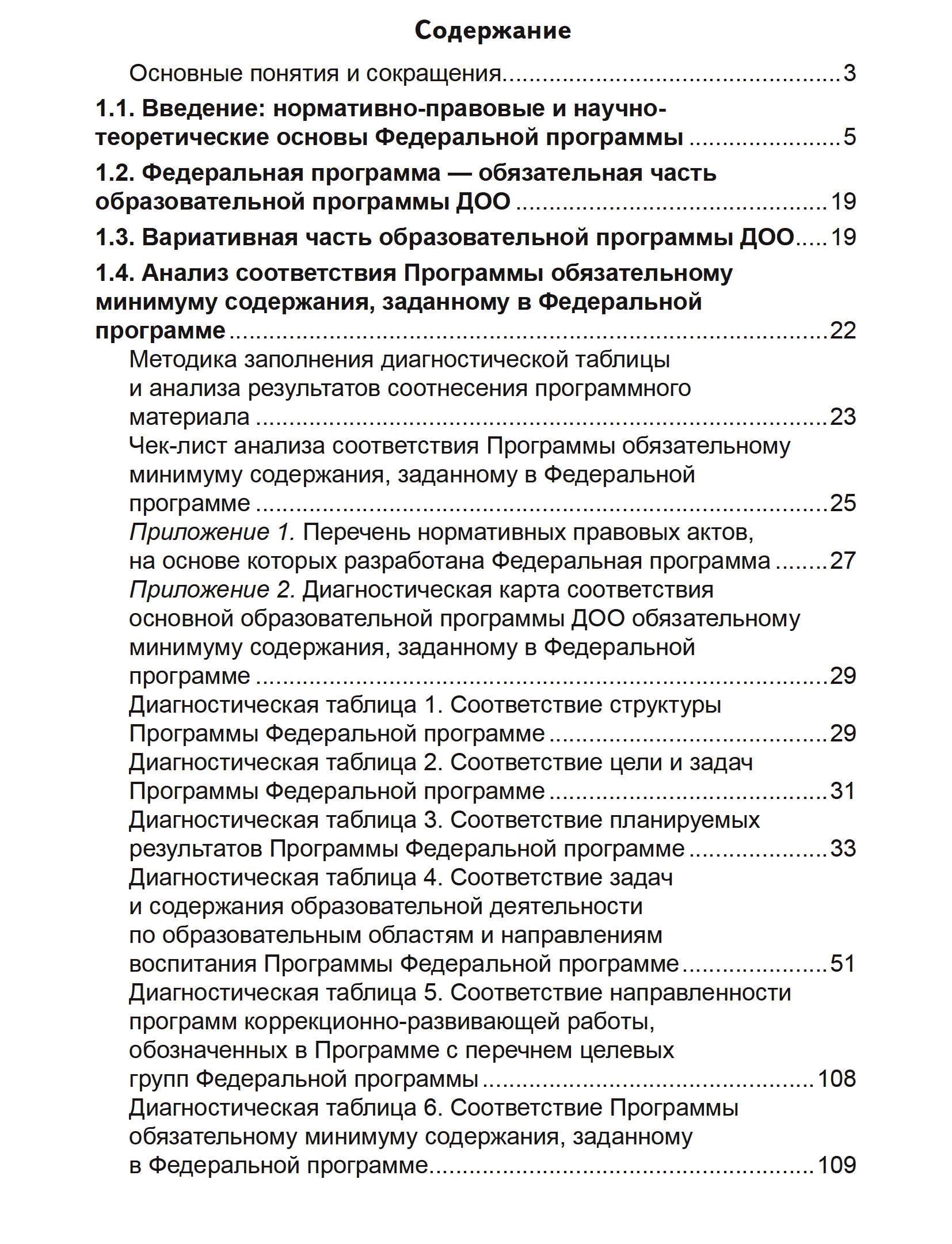 Книга ТЦ Сфера ФОП и Методические рекомендации ДО. Комплект книг купить по  цене 327 ₽ в интернет-магазине Детский мир