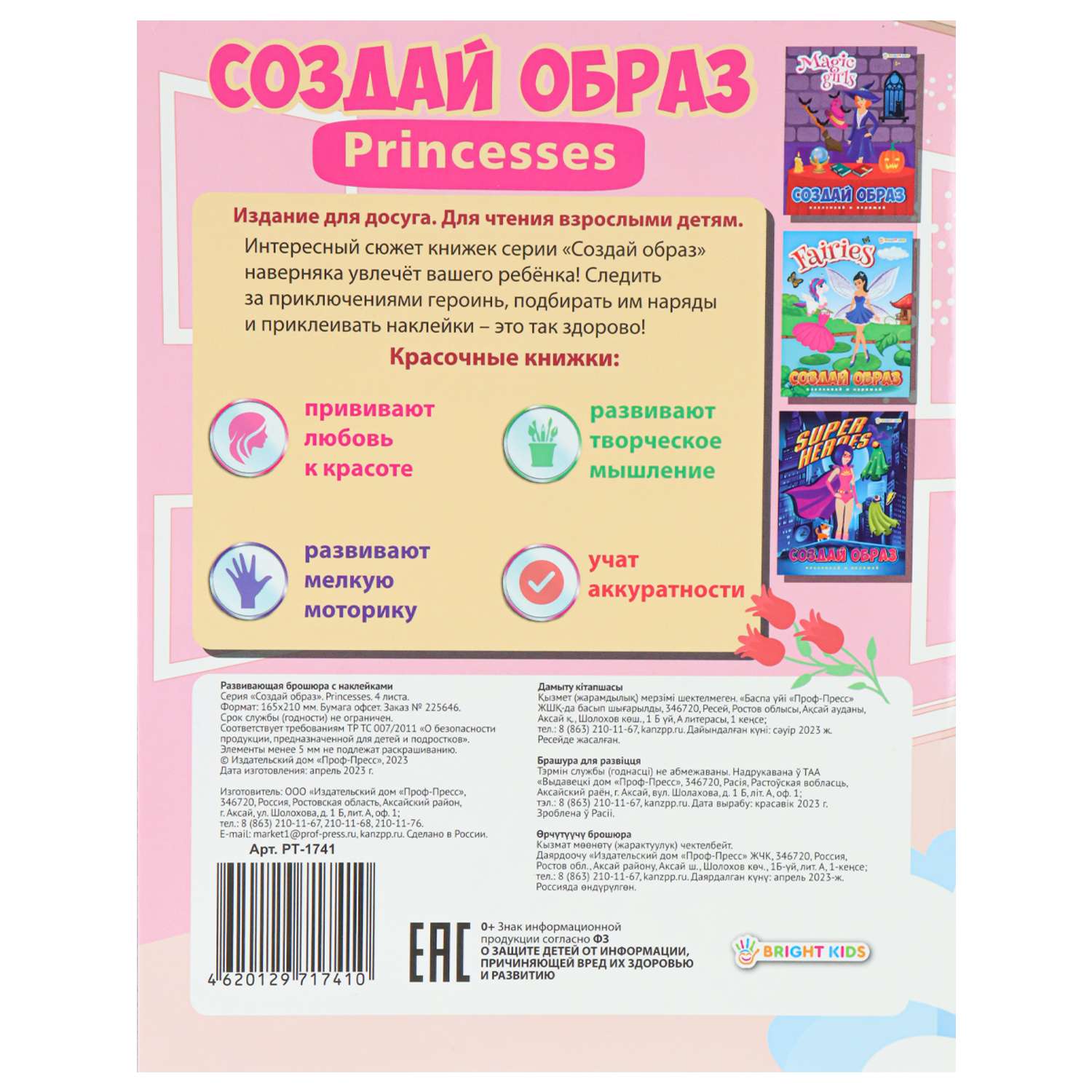 Развивающая брошюра Bright Kids с наклейками Princesses А5 4 листа - фото 7