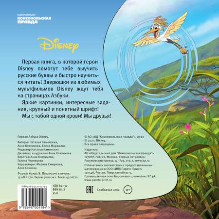 Книга Комсомольская правда Азбука Disney