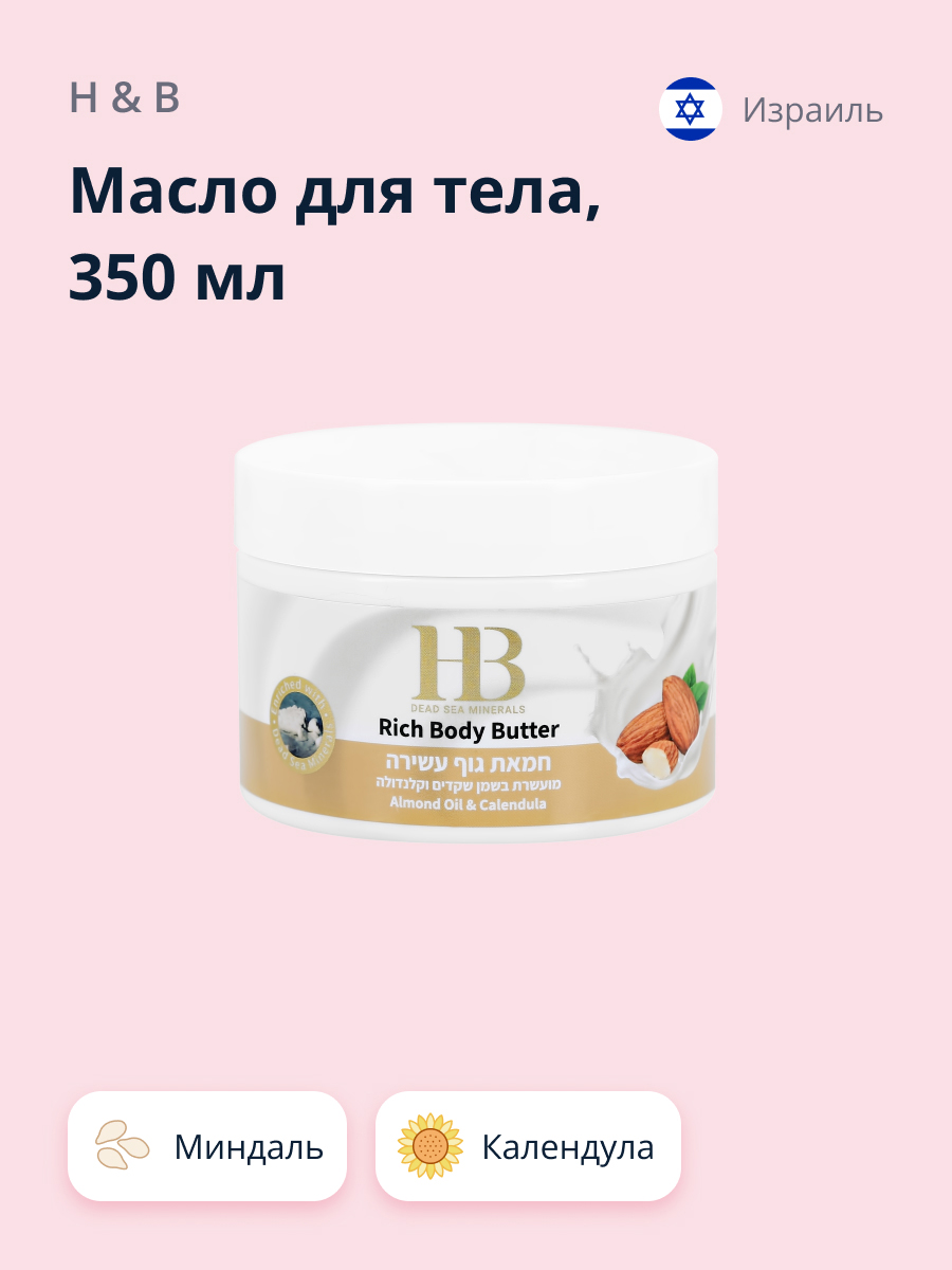 Масло для тела Health and Beauty Миндаль и календула питательное и разглаживающее 350 мл - фото 1