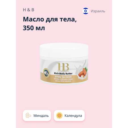 Масло для тела Health and Beauty Миндаль и календула питательное и разглаживающее 350 мл