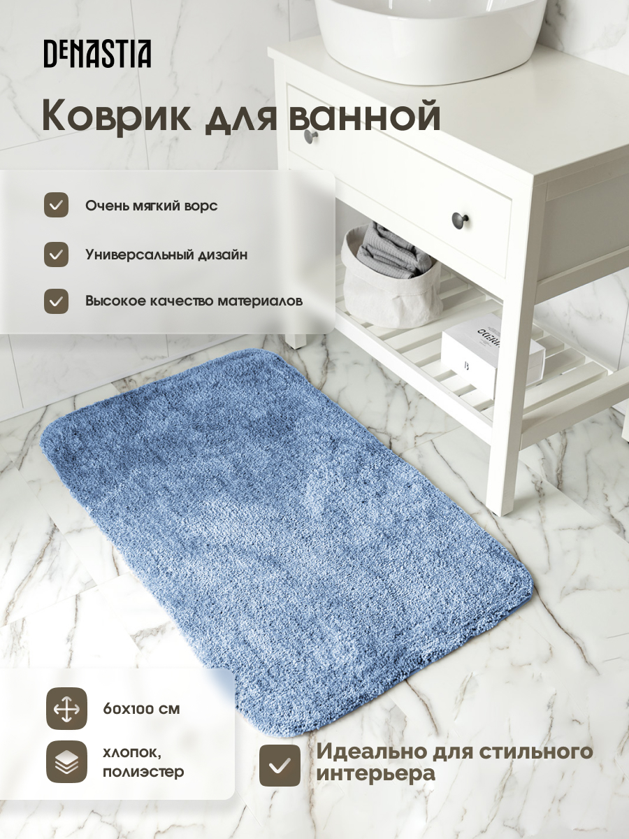 Коврик для ванной DeNASTIA 60х100 35% хлопок 65% полиэстер голубой M111303 - фото 2