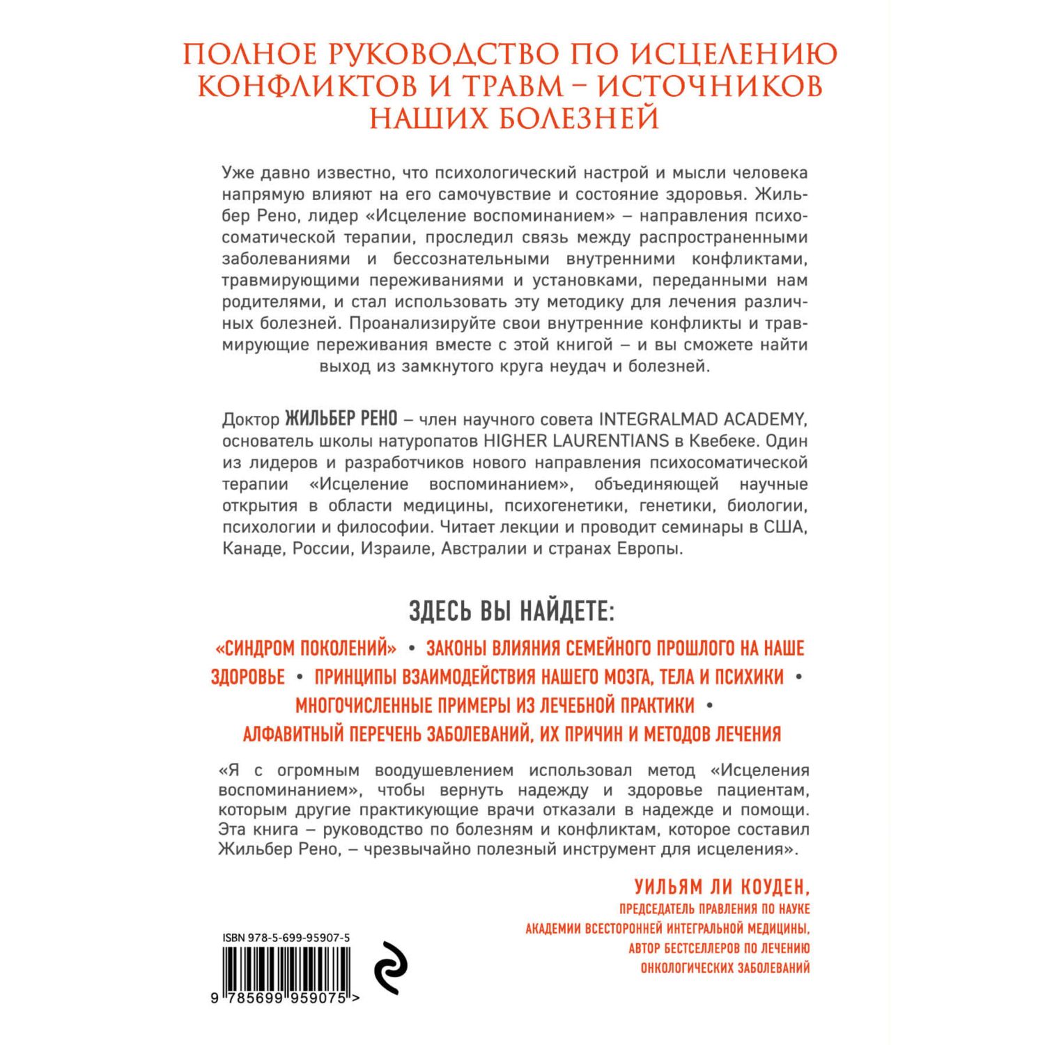 Книга ЭКСМО-ПРЕСС Исцеление воспоминанием купить по цене 864 ₽ в  интернет-магазине Детский мир