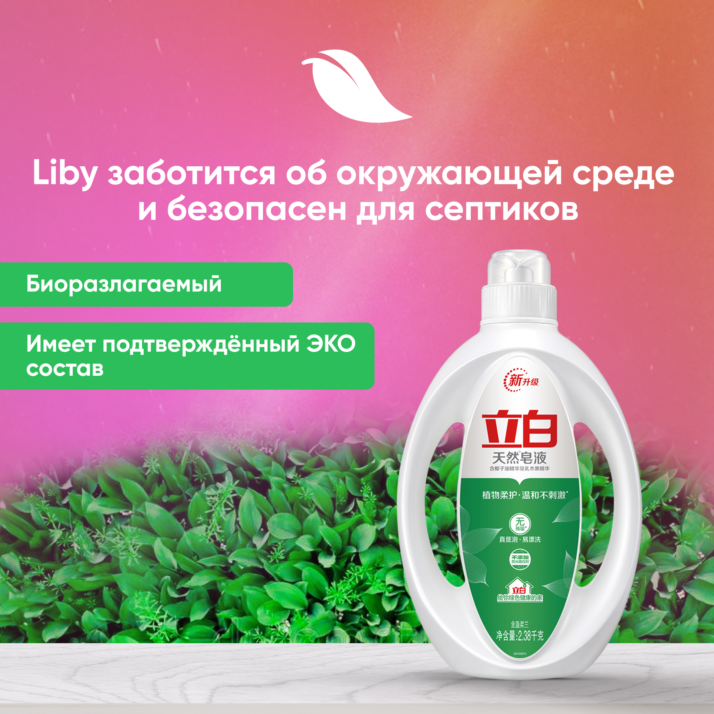 Жидкое средство для стирки Liby с эссенцией масла Ши флакон 2380 мл - фото 9