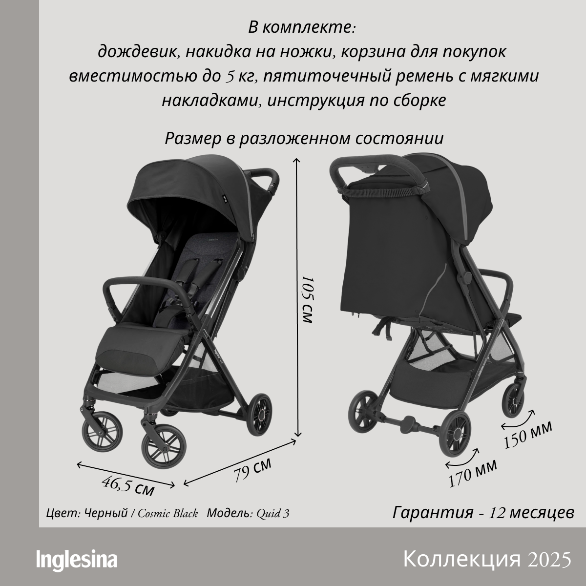 Коляски прогулочные Inglesina Quid 3 - фото 13