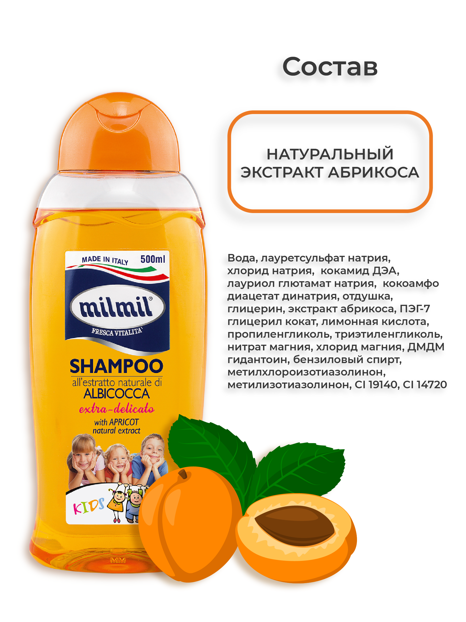 Шампунь для волос MilMil детский Абрикос 500мл - фото 5