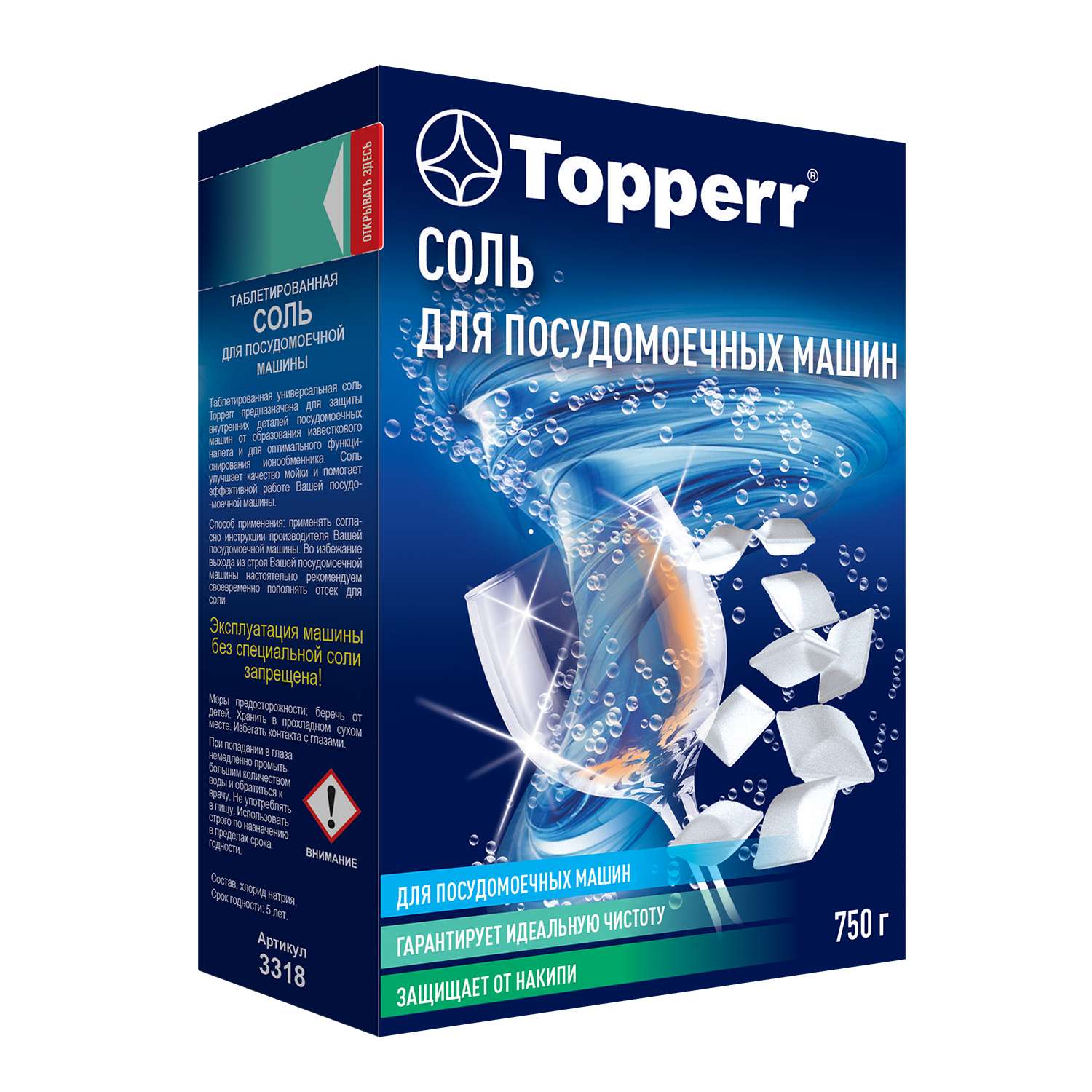Соль TOPPERR таблетированная для посудомоечных машин 750г 3318 - фото 1