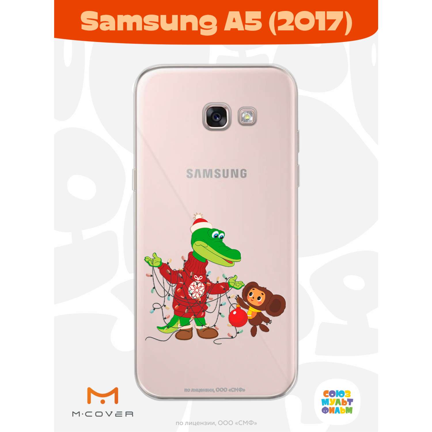 Силиконовый чехол Mcover для смартфона Samsung A5 (2017) Союзмультфильм В  преддверии праздника купить по цене 430 ₽ в интернет-магазине Детский мир