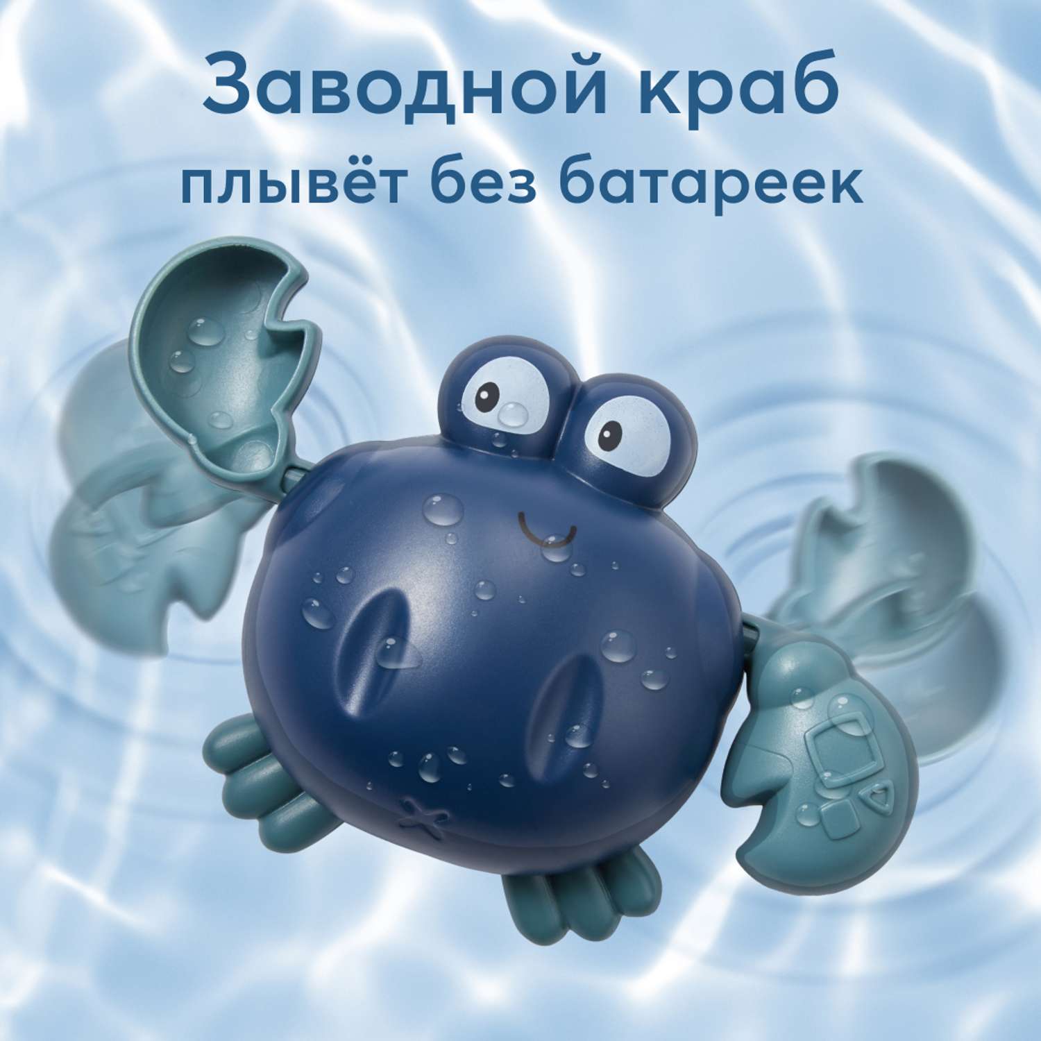 Игрушка для ванной Happy Baby Swimming Crab Синий 331889 - фото 6