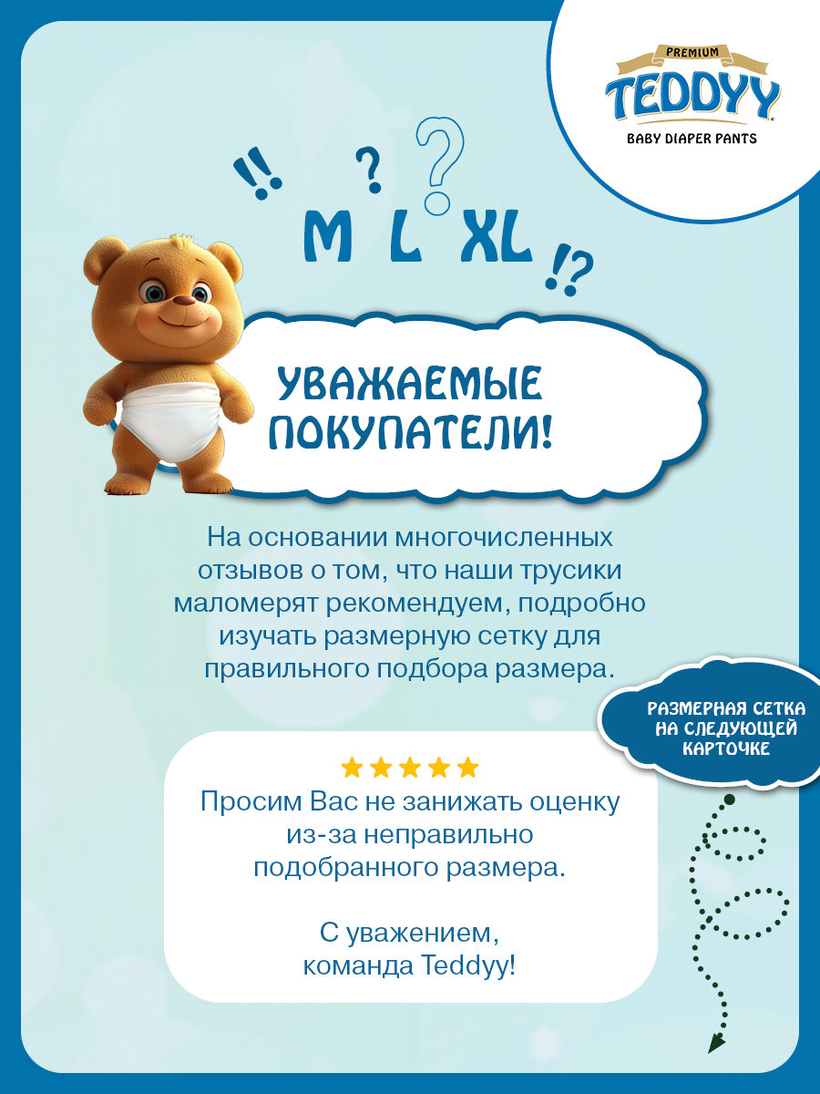 Подгузники Teddy Baby Premium - фото 11