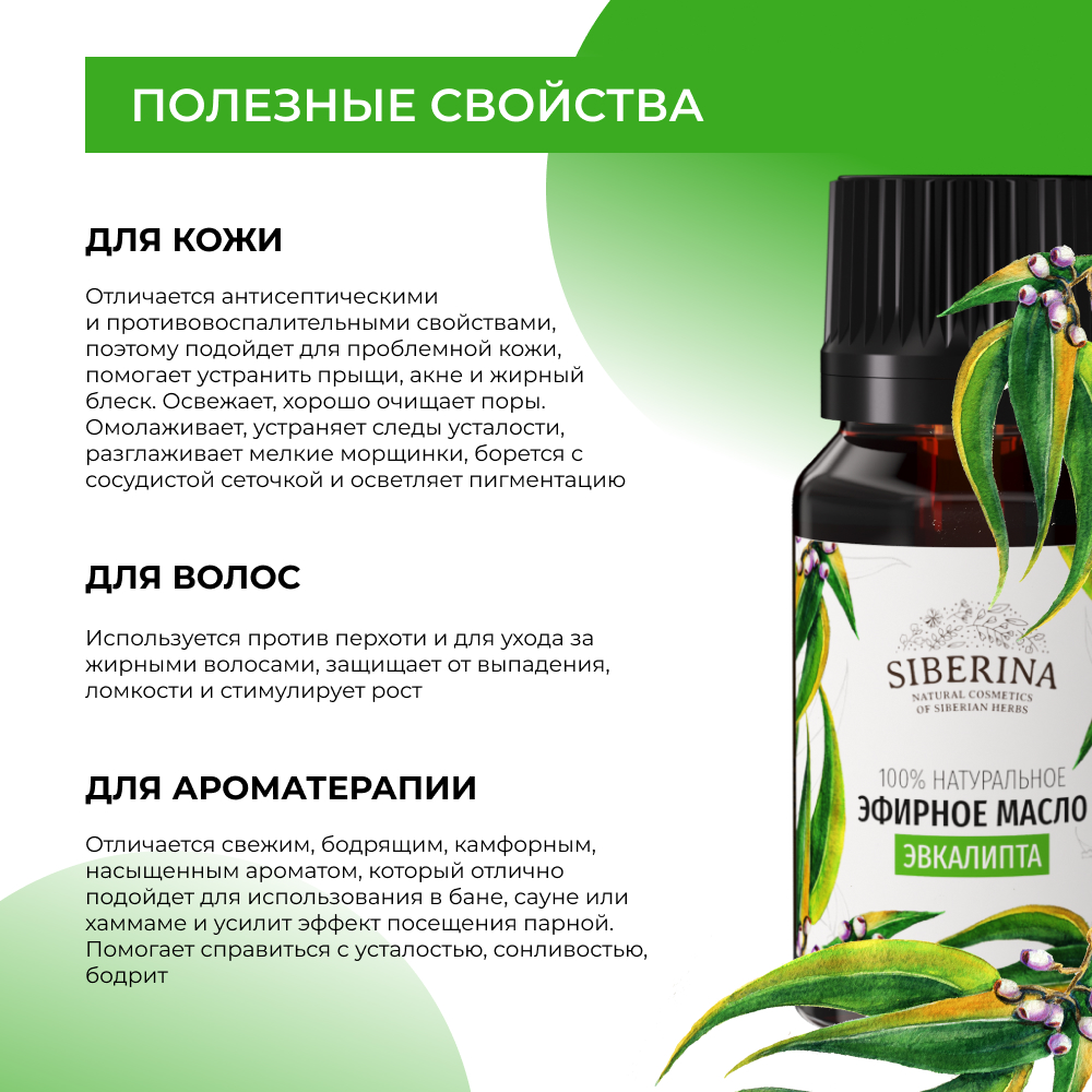 Эфирное масло Siberina натуральное «Эвкалипта» для тела и ароматерапии 8 мл - фото 4