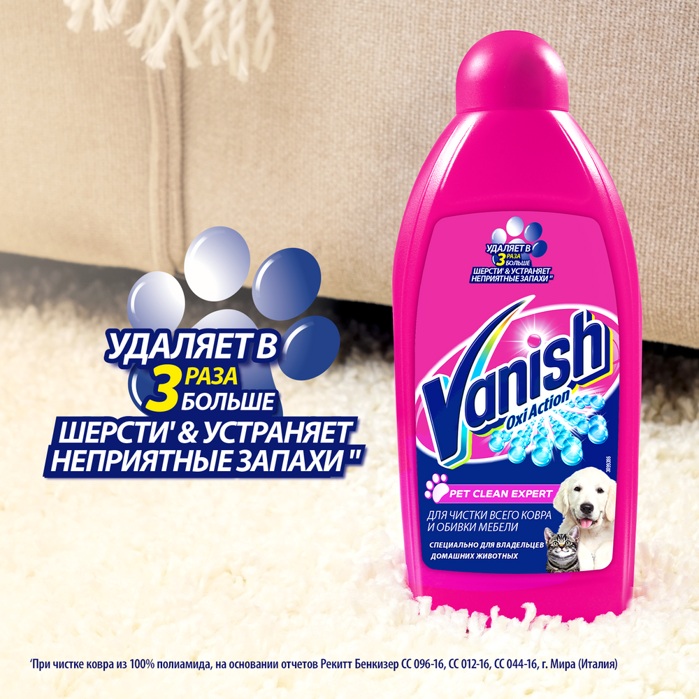 Средство для ковров Vanish OXI Action Pet Clean Expert 450 мл купить по  цене 605 ₽ в интернет-магазине Детский мир