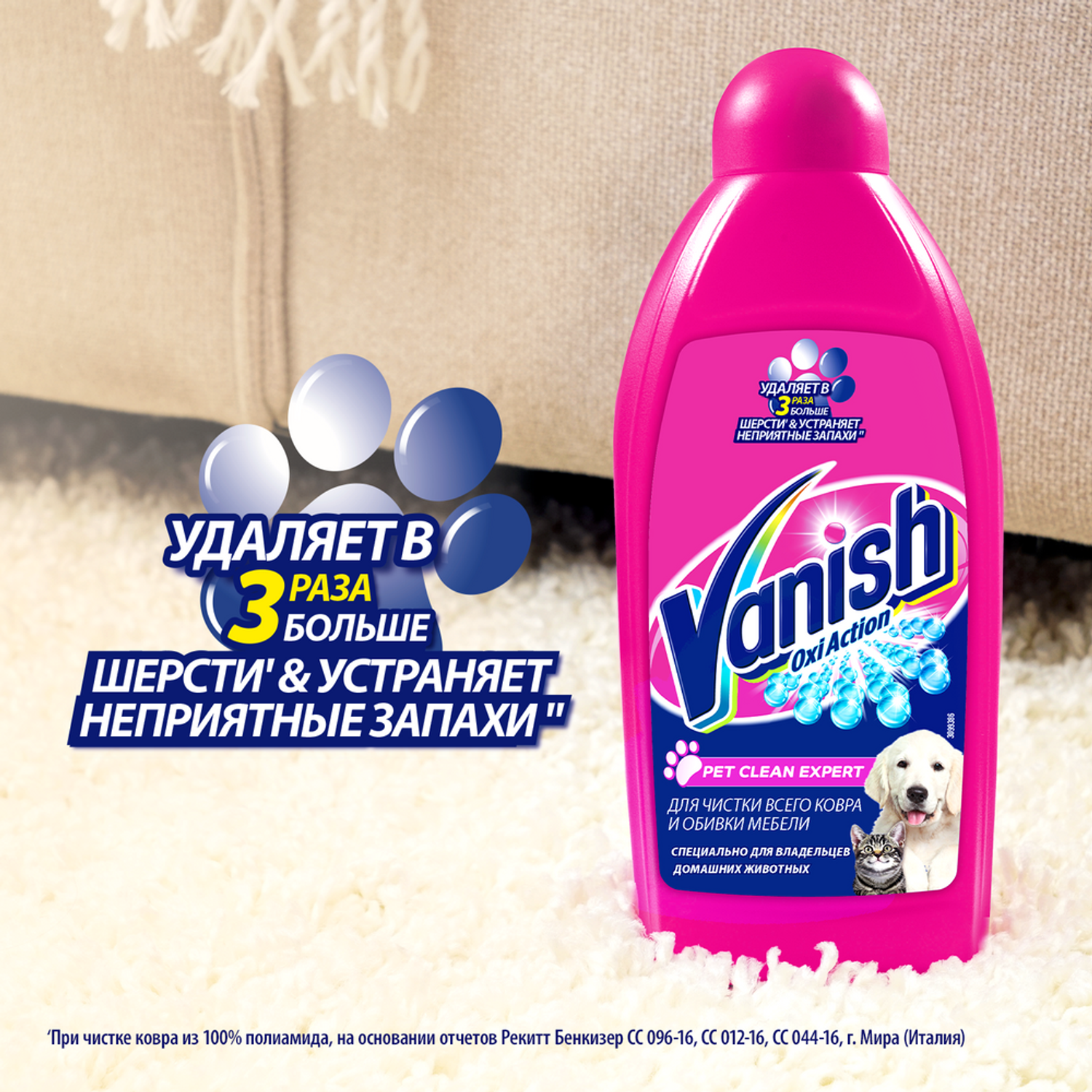 Средство для ковров Vanish OXI Action Pet Clean Expert 450 мл - фото 2